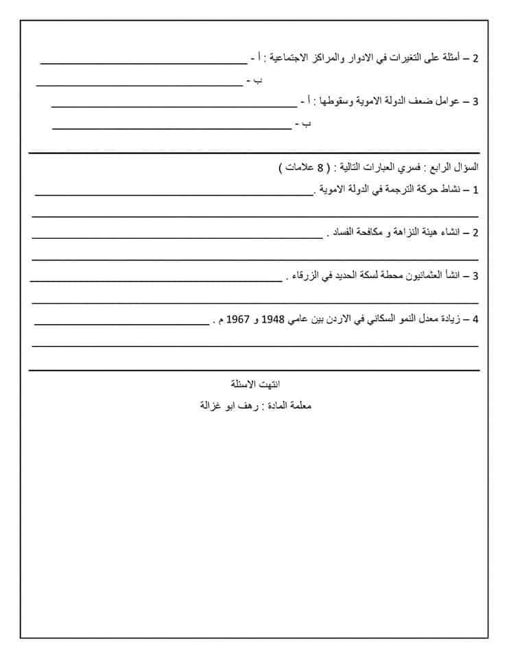 NDIzNDkwLjI4ODg3 بالصور امتحان نهائي مادة الدراسات الاجتماعية الاجتماعيات للصف السابع الفصل الثاني 2024